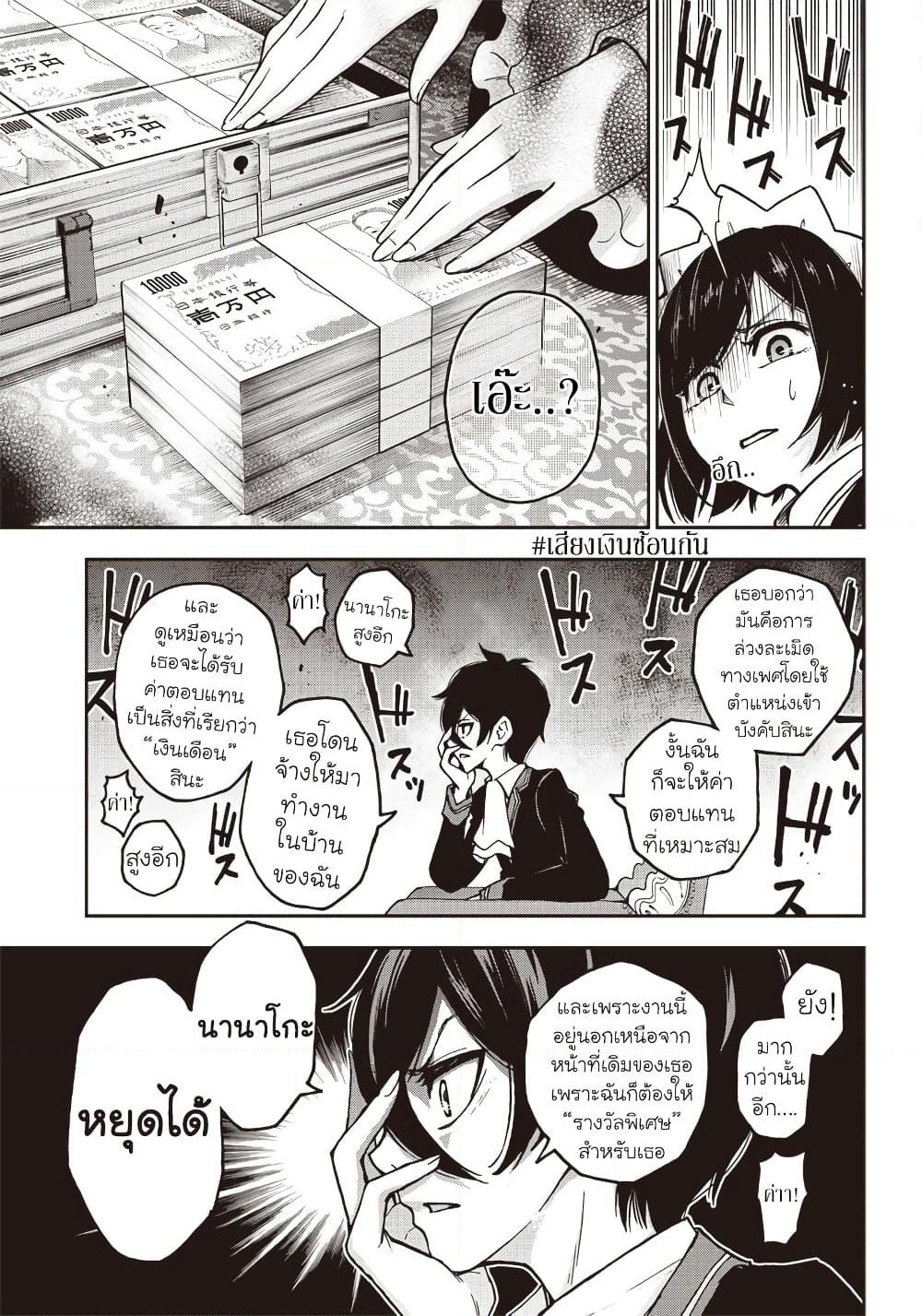 Iyanakao Sarenagara Opantsu Misete Moraitai page 14