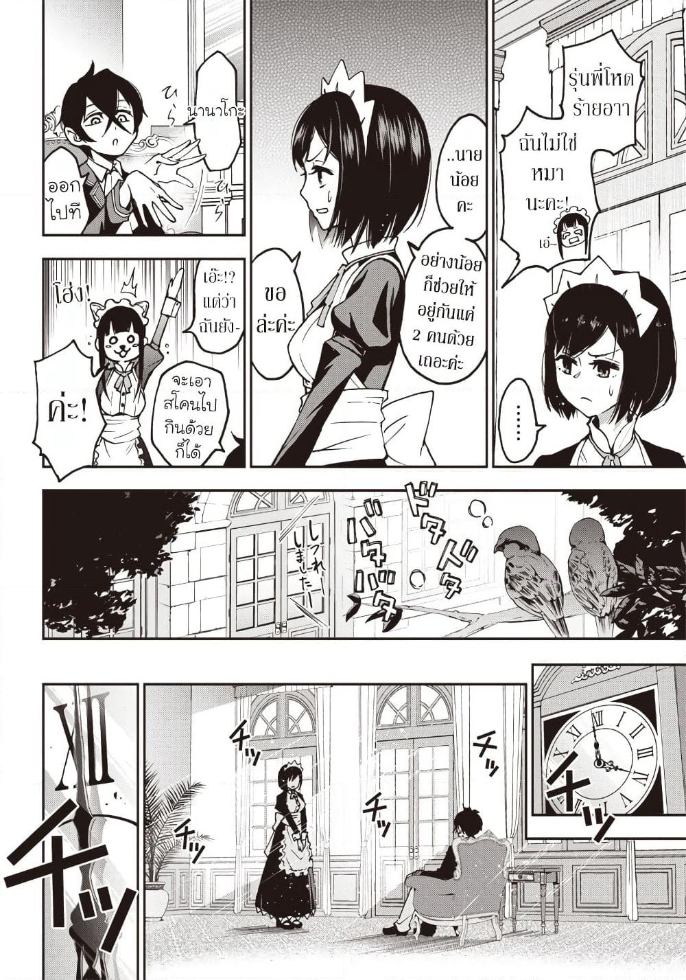 Iyanakao Sarenagara Opantsu Misete Moraitai page 19
