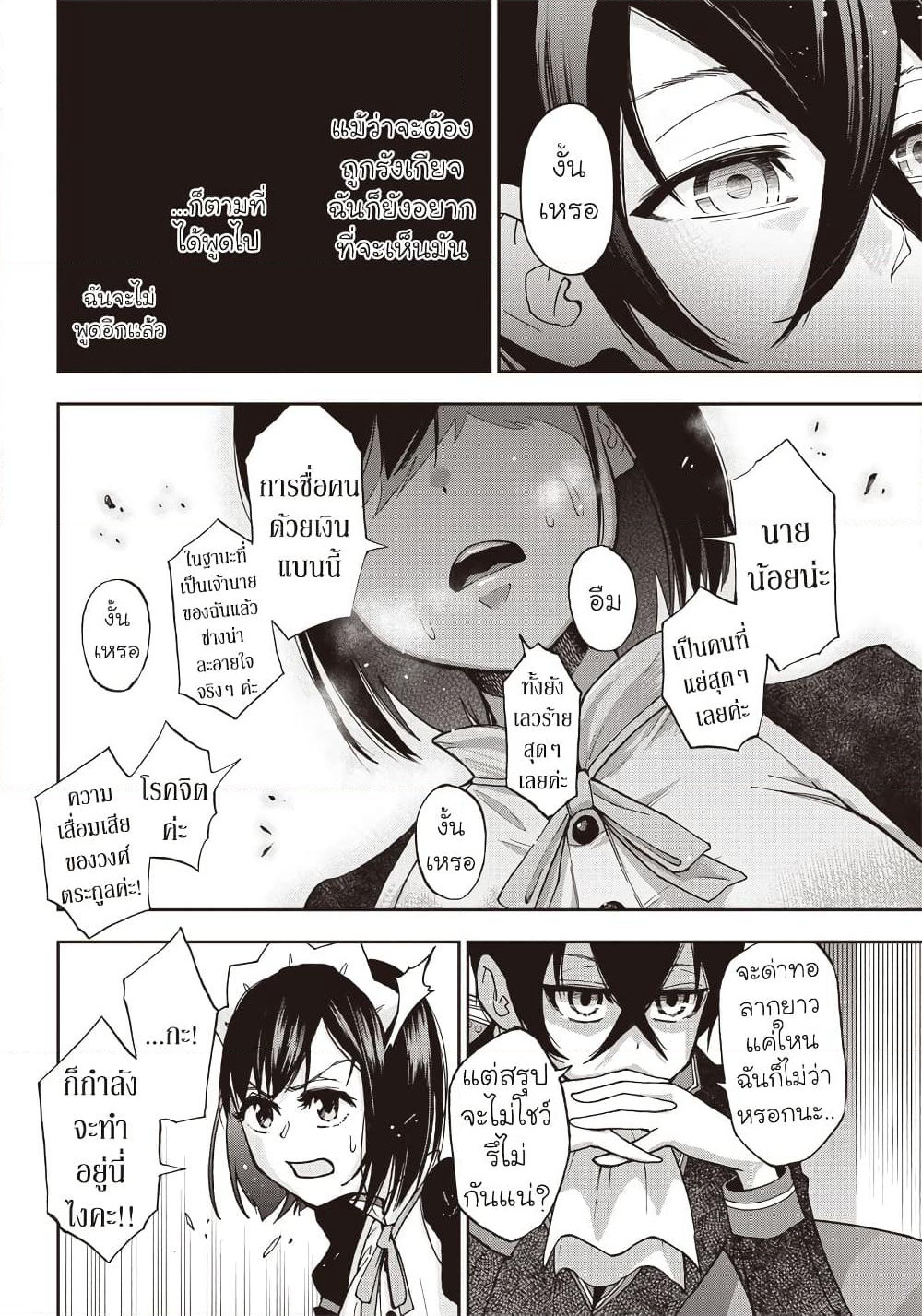 Iyanakao Sarenagara Opantsu Misete Moraitai page 21