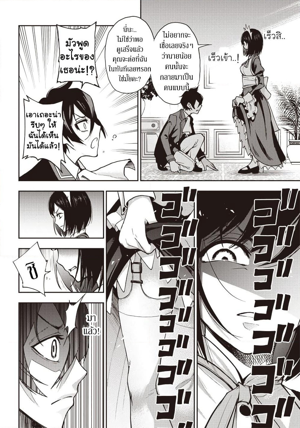 Iyanakao Sarenagara Opantsu Misete Moraitai page 25