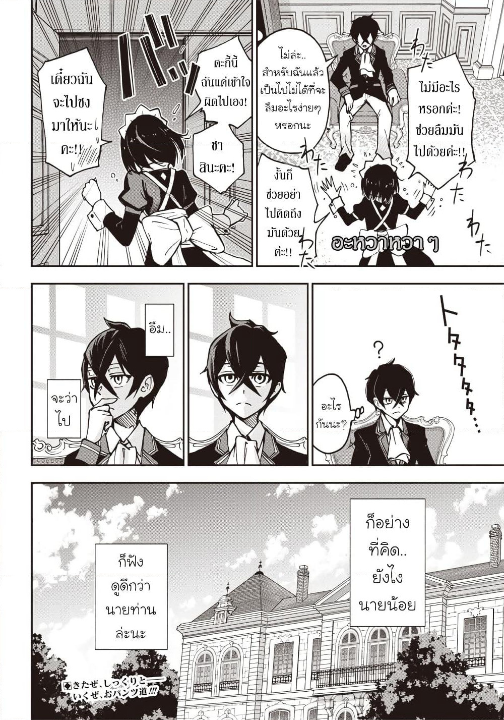 Iyanakao Sarenagara Opantsu Misete Moraitai page 31