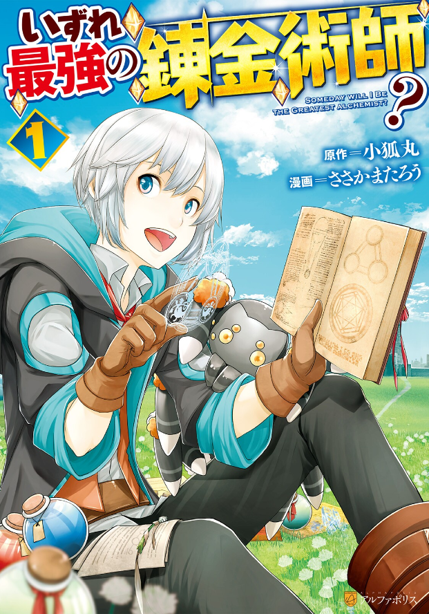 Izure Saikyou no Renkinjutsushi? page 1