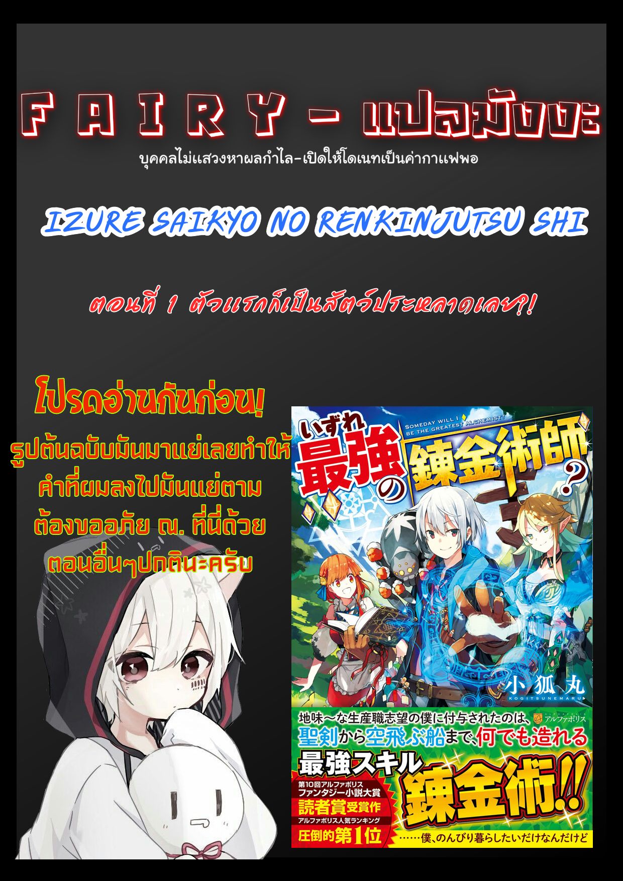 Izure Saikyou no Renkinjutsushi? page 2