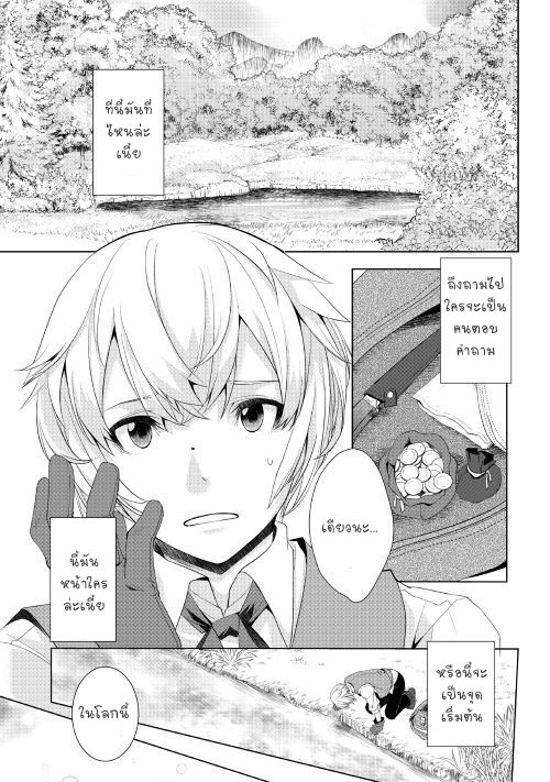 Izure Saikyou no Renkinjutsushi? page 3