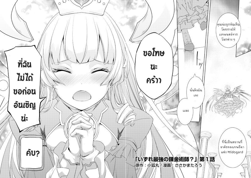 Izure Saikyou no Renkinjutsushi? page 4