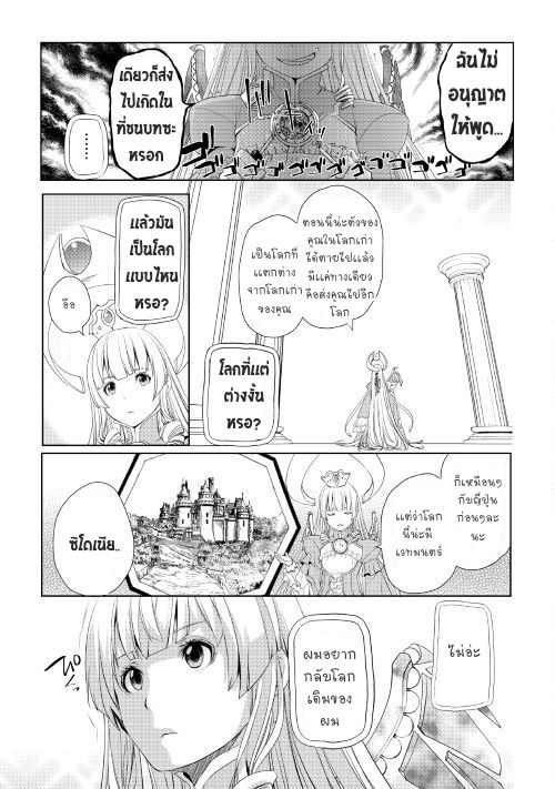 Izure Saikyou no Renkinjutsushi? page 6