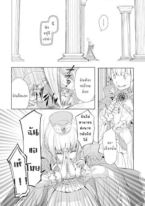 Izure Saikyou no Renkinjutsushi? page 7