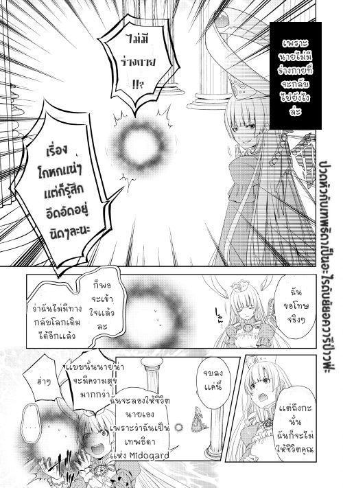 Izure Saikyou no Renkinjutsushi? page 8