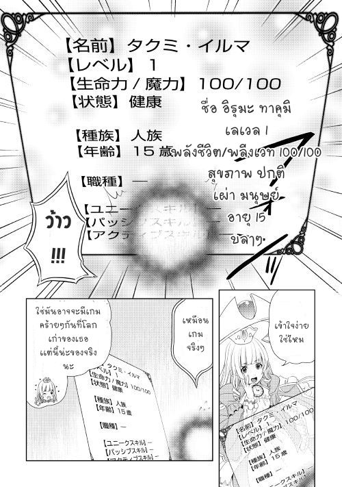 Izure Saikyou no Renkinjutsushi? page 10