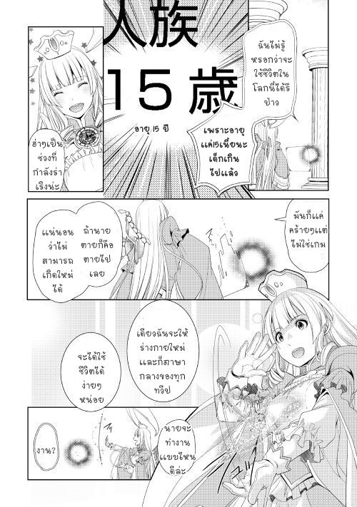 Izure Saikyou no Renkinjutsushi? page 11