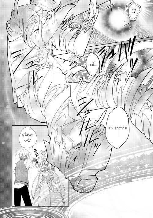 Izure Saikyou no Renkinjutsushi? page 13