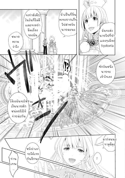 Izure Saikyou no Renkinjutsushi? page 14