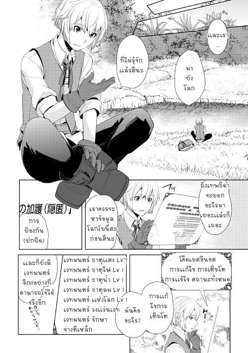 Izure Saikyou no Renkinjutsushi? page 15