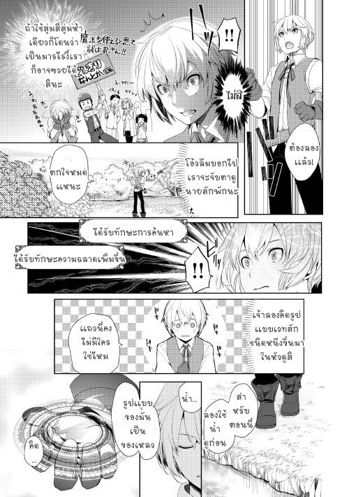 Izure Saikyou no Renkinjutsushi? page 16