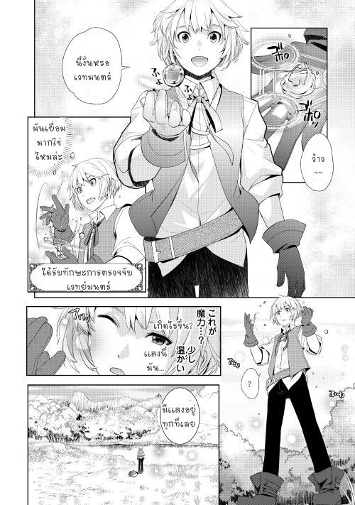 Izure Saikyou no Renkinjutsushi? page 17