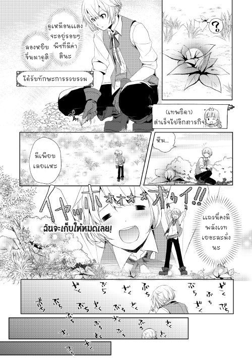 Izure Saikyou no Renkinjutsushi? page 18