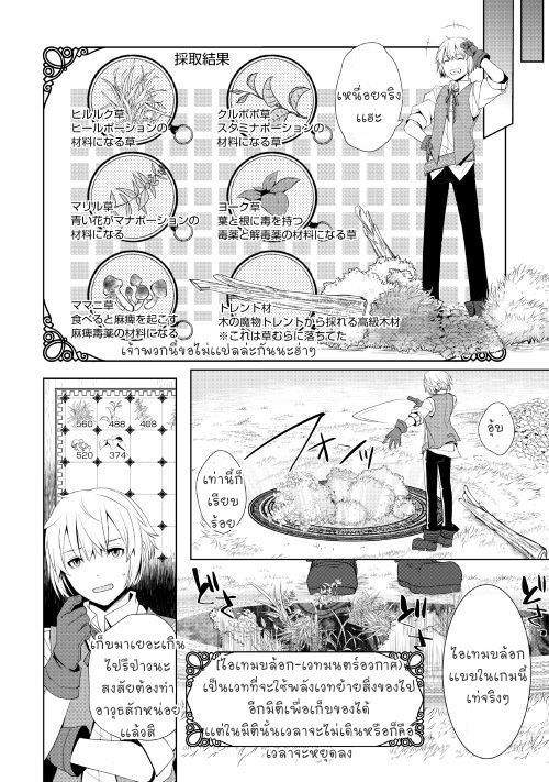 Izure Saikyou no Renkinjutsushi? page 19