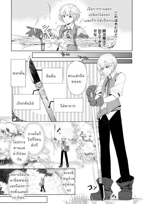 Izure Saikyou no Renkinjutsushi? page 20