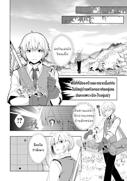 Izure Saikyou no Renkinjutsushi? page 21
