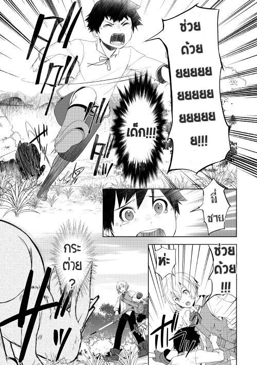 Izure Saikyou no Renkinjutsushi? page 22
