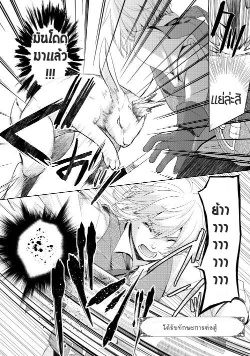 Izure Saikyou no Renkinjutsushi? page 23