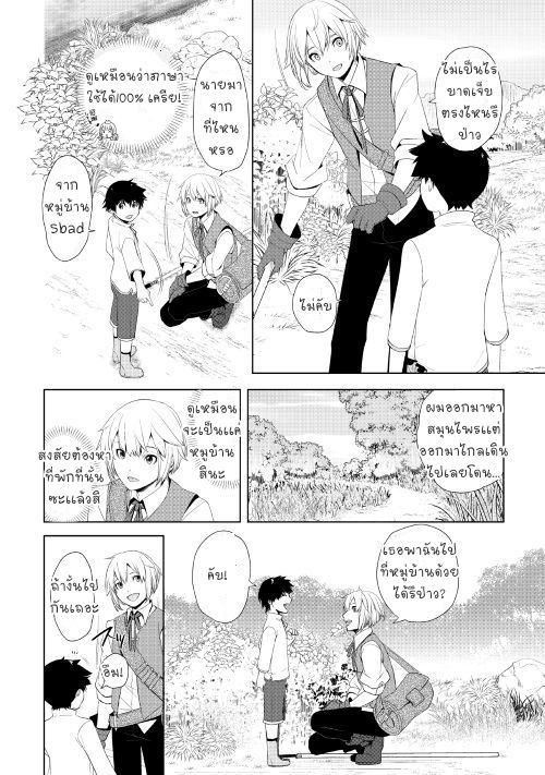 Izure Saikyou no Renkinjutsushi? page 25
