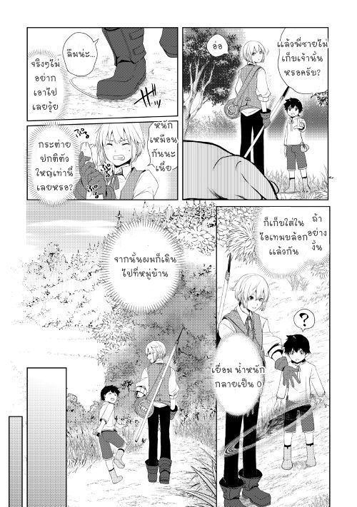 Izure Saikyou no Renkinjutsushi? page 26