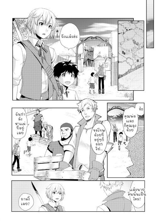 Izure Saikyou no Renkinjutsushi? page 27