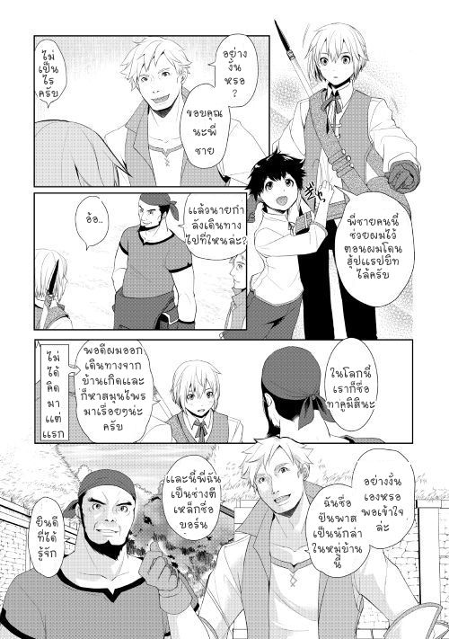 Izure Saikyou no Renkinjutsushi? page 28