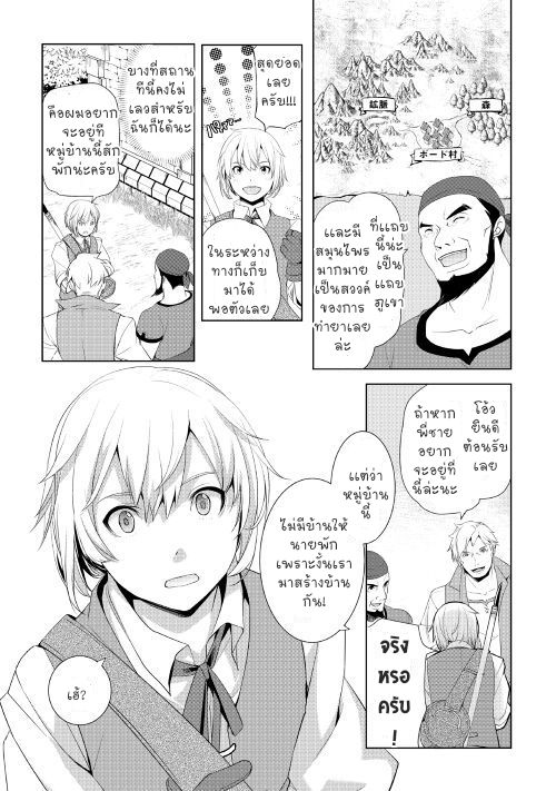 Izure Saikyou no Renkinjutsushi? page 29