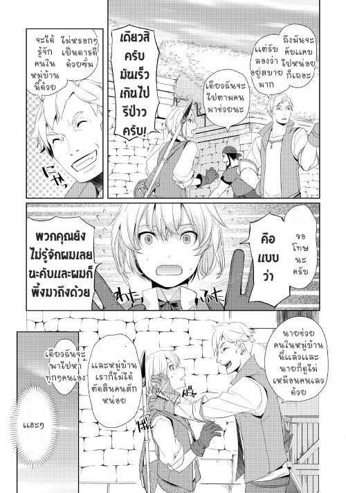 Izure Saikyou no Renkinjutsushi? page 30