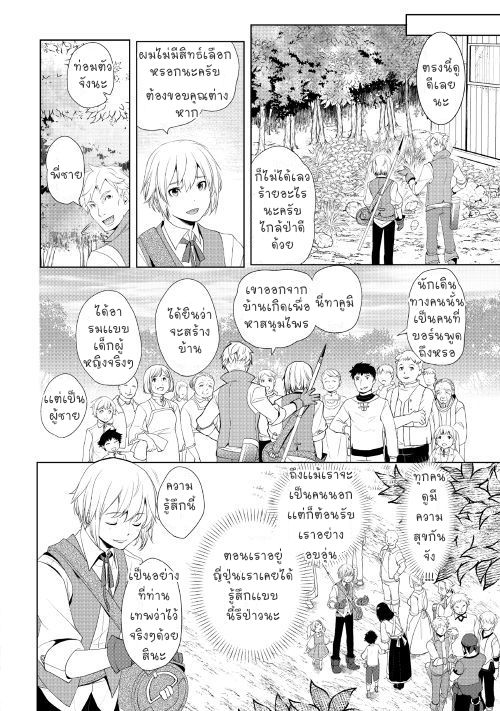 Izure Saikyou no Renkinjutsushi? page 31