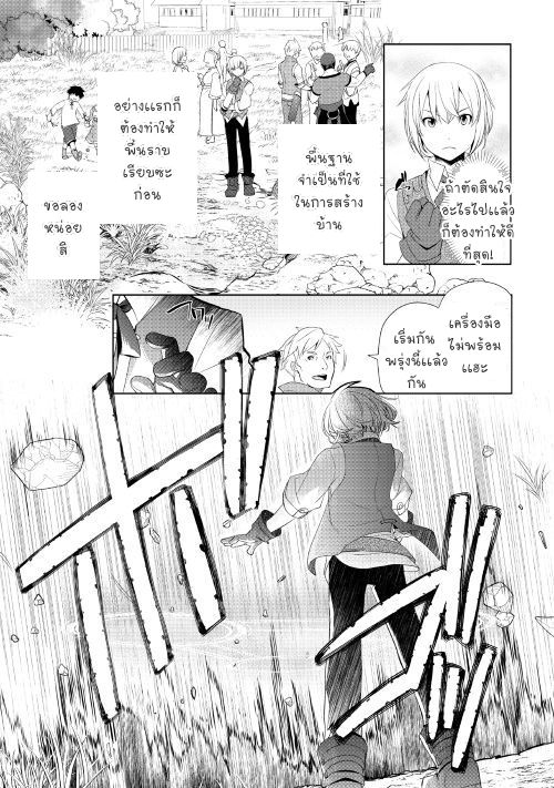 Izure Saikyou no Renkinjutsushi? page 32
