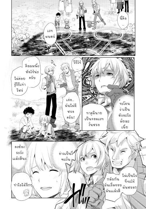 Izure Saikyou no Renkinjutsushi? page 33