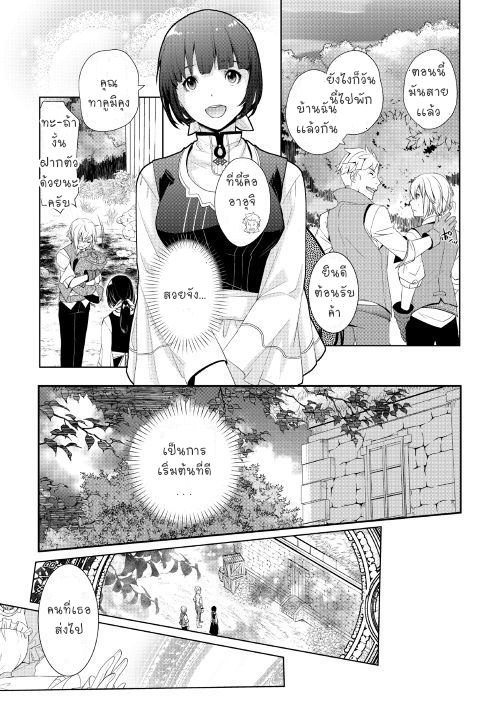 Izure Saikyou no Renkinjutsushi? page 34