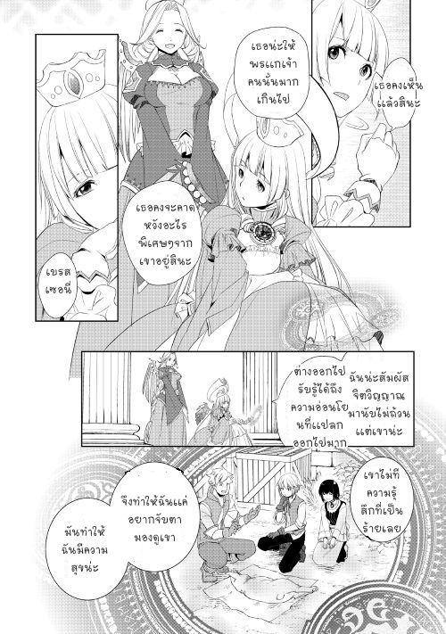 Izure Saikyou no Renkinjutsushi? page 35