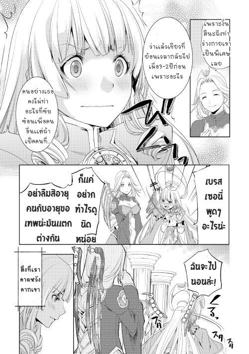 Izure Saikyou no Renkinjutsushi? page 36