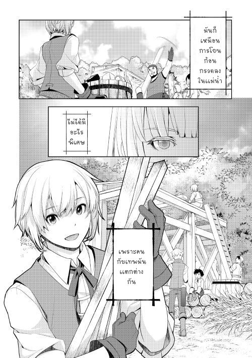 Izure Saikyou no Renkinjutsushi? page 37