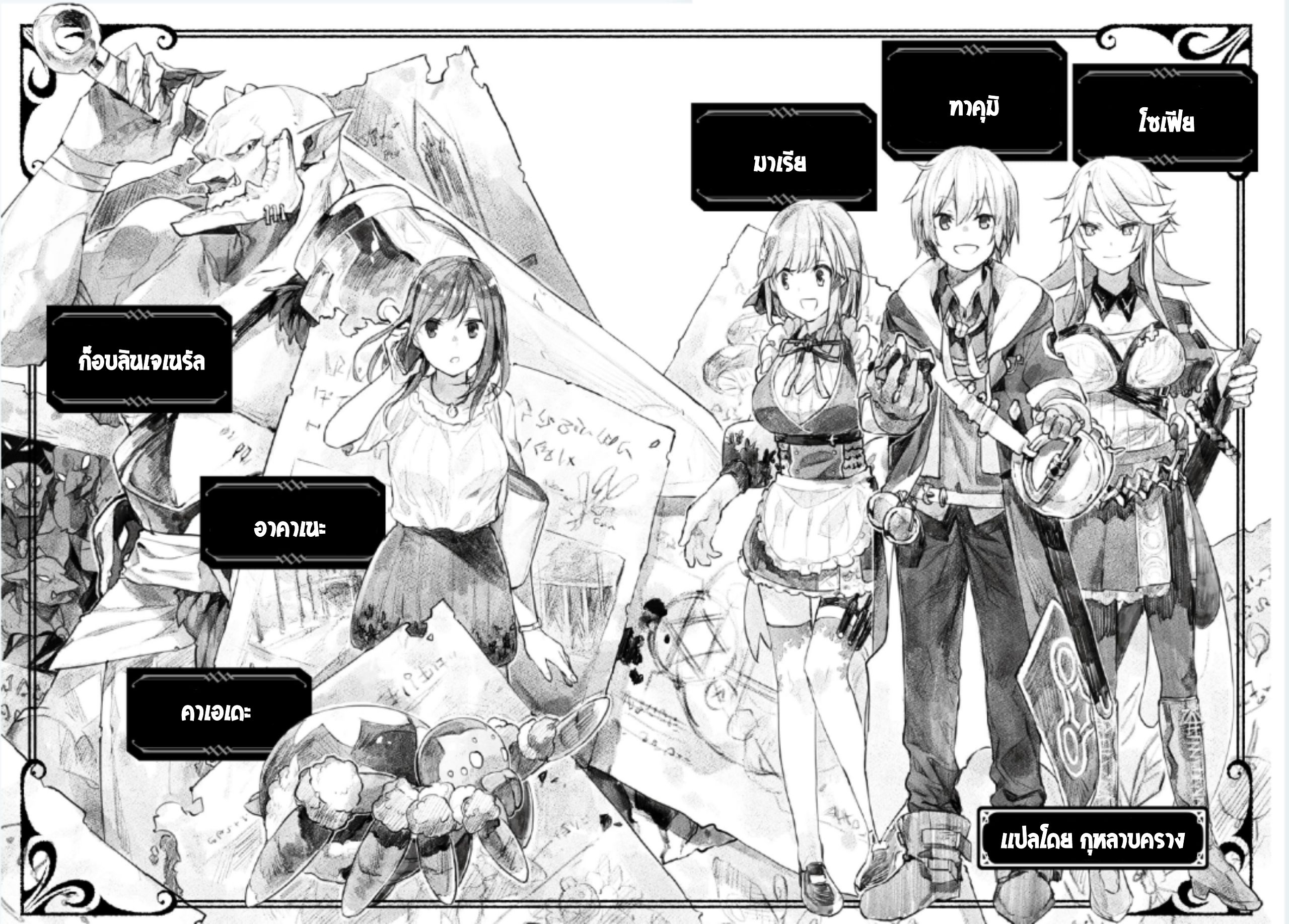 Izure Saikyou no Renkinjutsushi? page 38