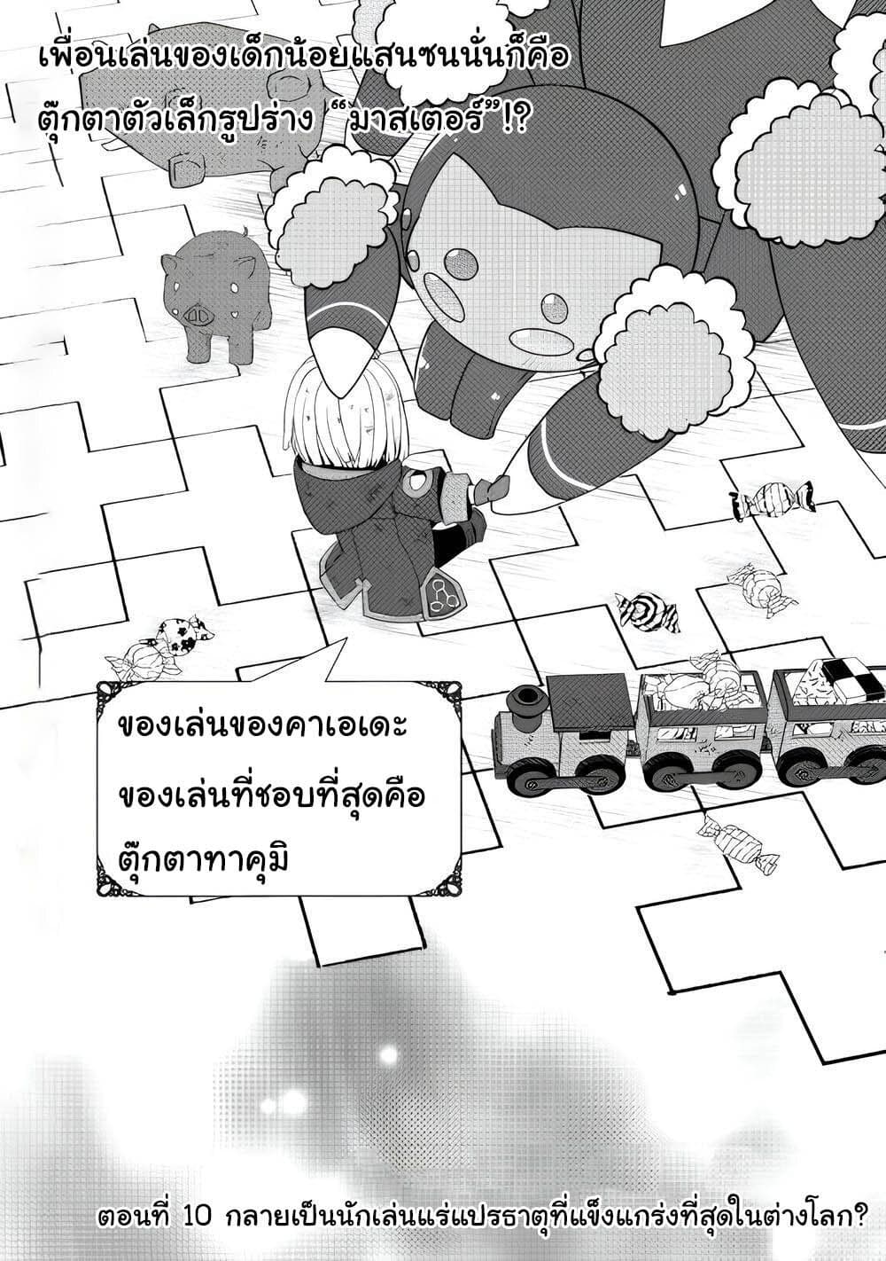 Izure Saikyou no Renkinjutsushi? page 1