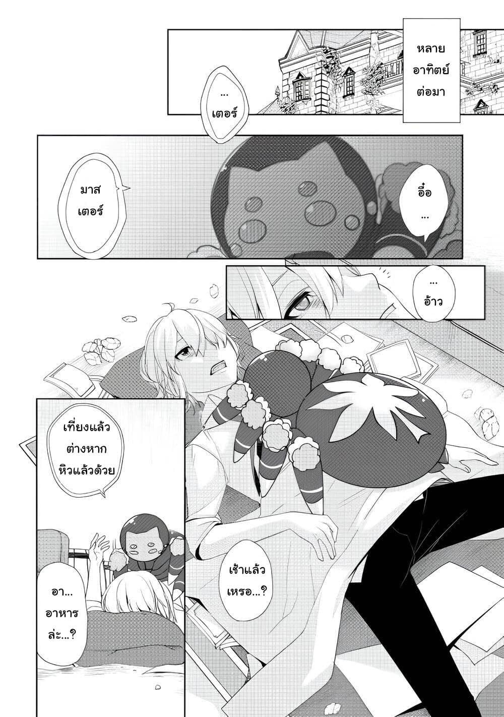 Izure Saikyou no Renkinjutsushi? page 2