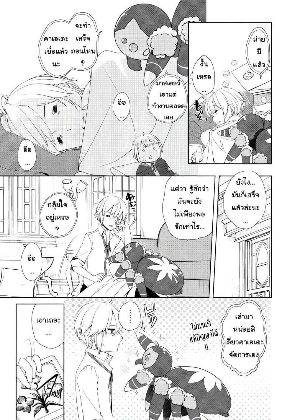 Izure Saikyou no Renkinjutsushi? page 3