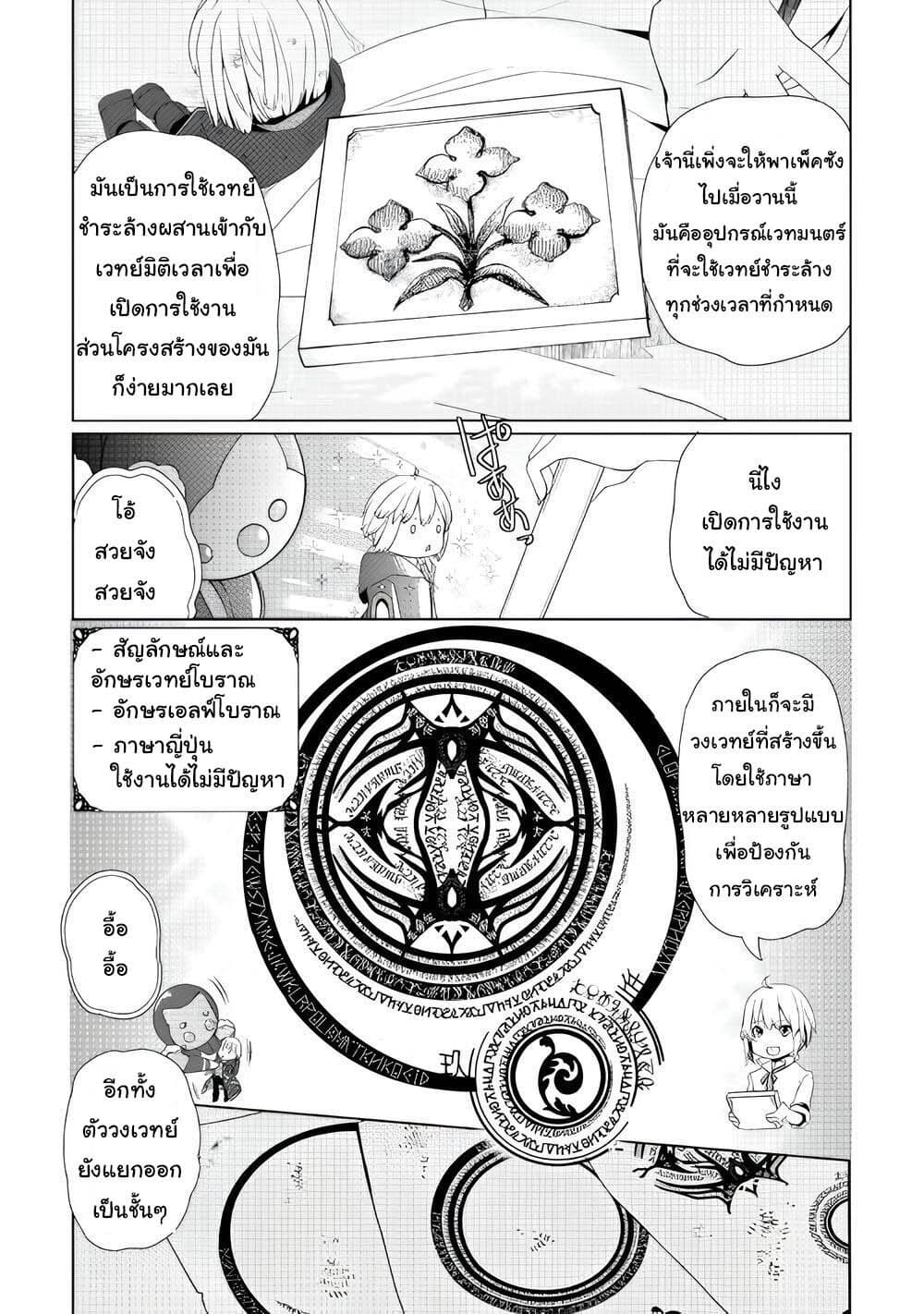 Izure Saikyou no Renkinjutsushi? page 4