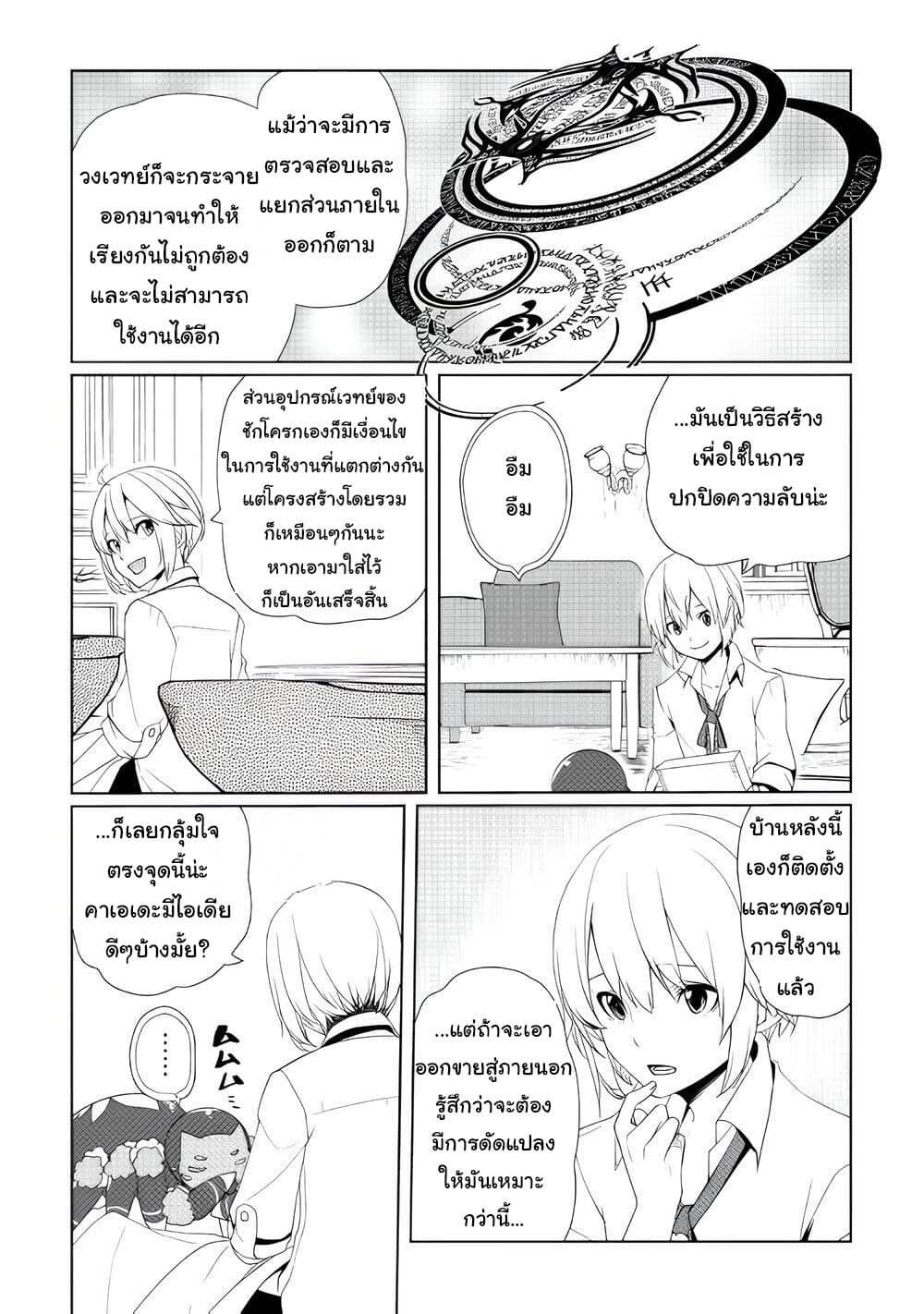 Izure Saikyou no Renkinjutsushi? page 5
