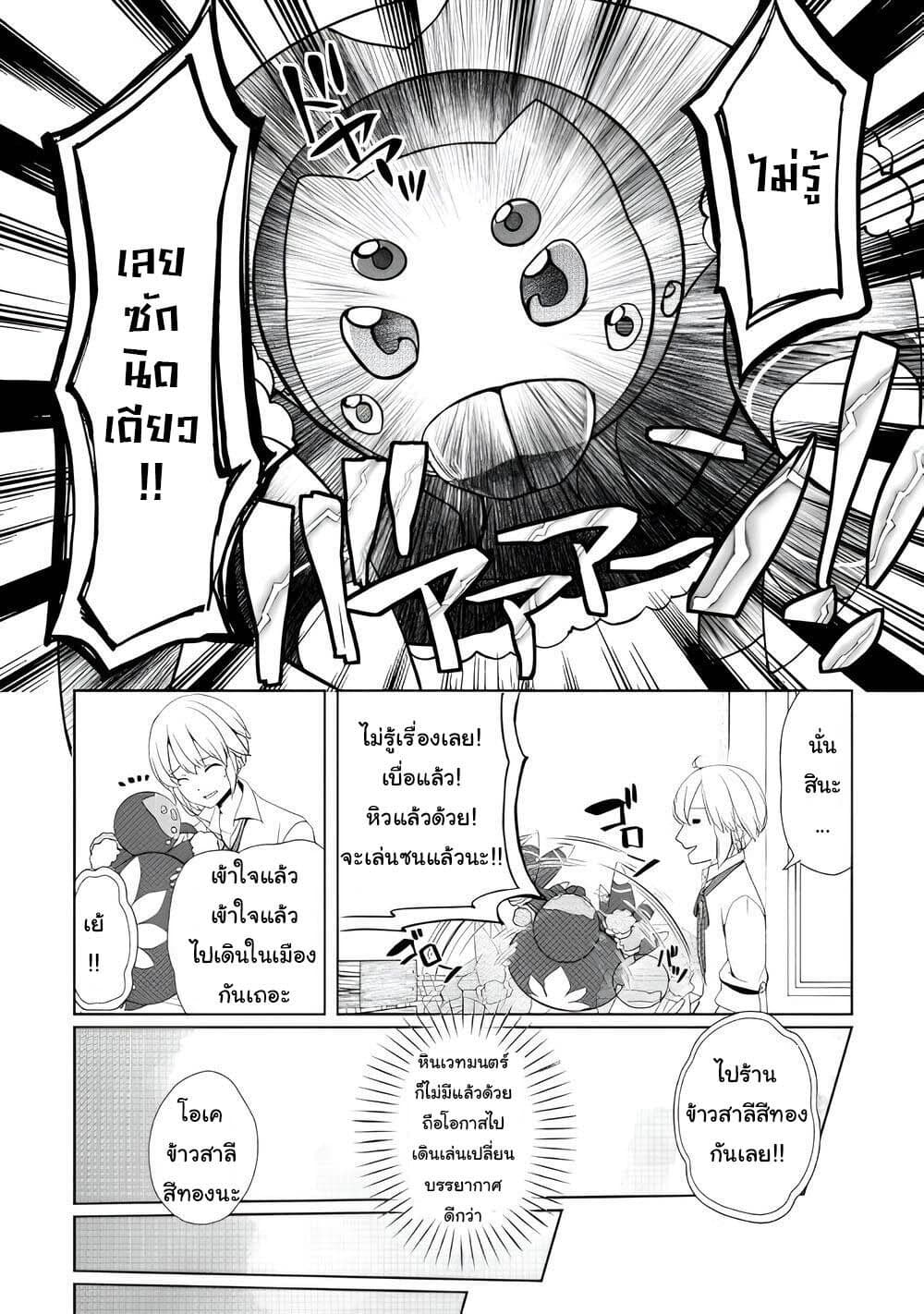 Izure Saikyou no Renkinjutsushi? page 6