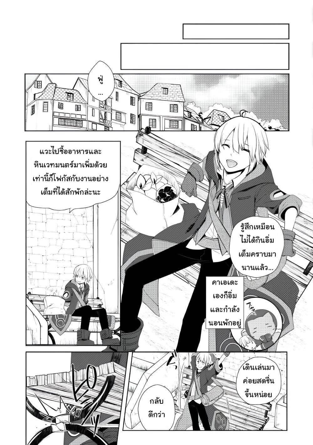 Izure Saikyou no Renkinjutsushi? page 7