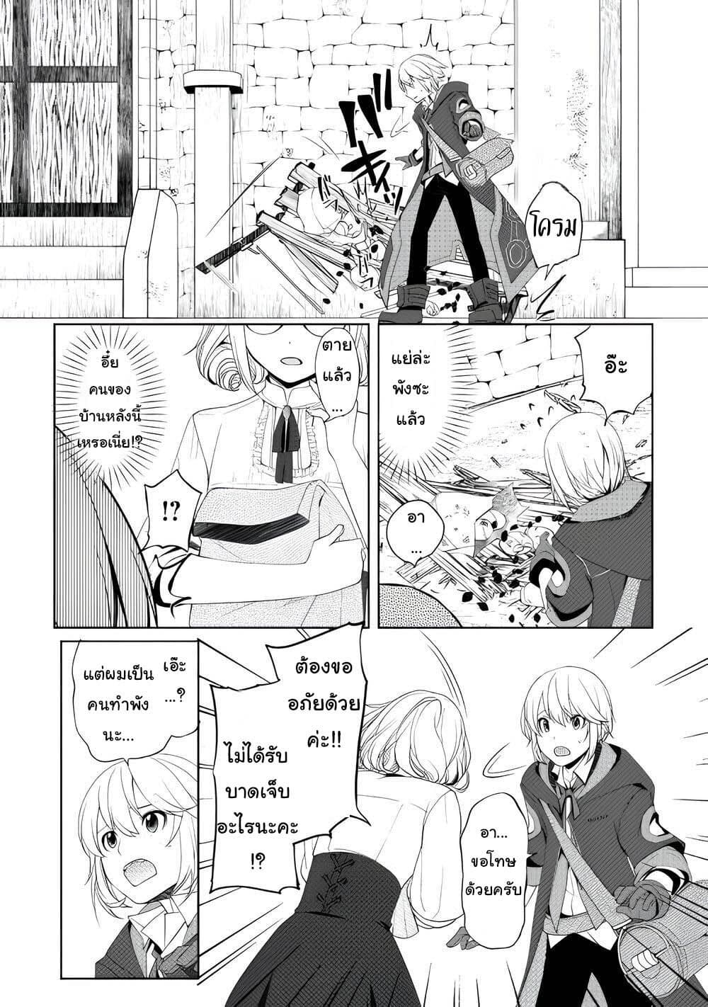 Izure Saikyou no Renkinjutsushi? page 8