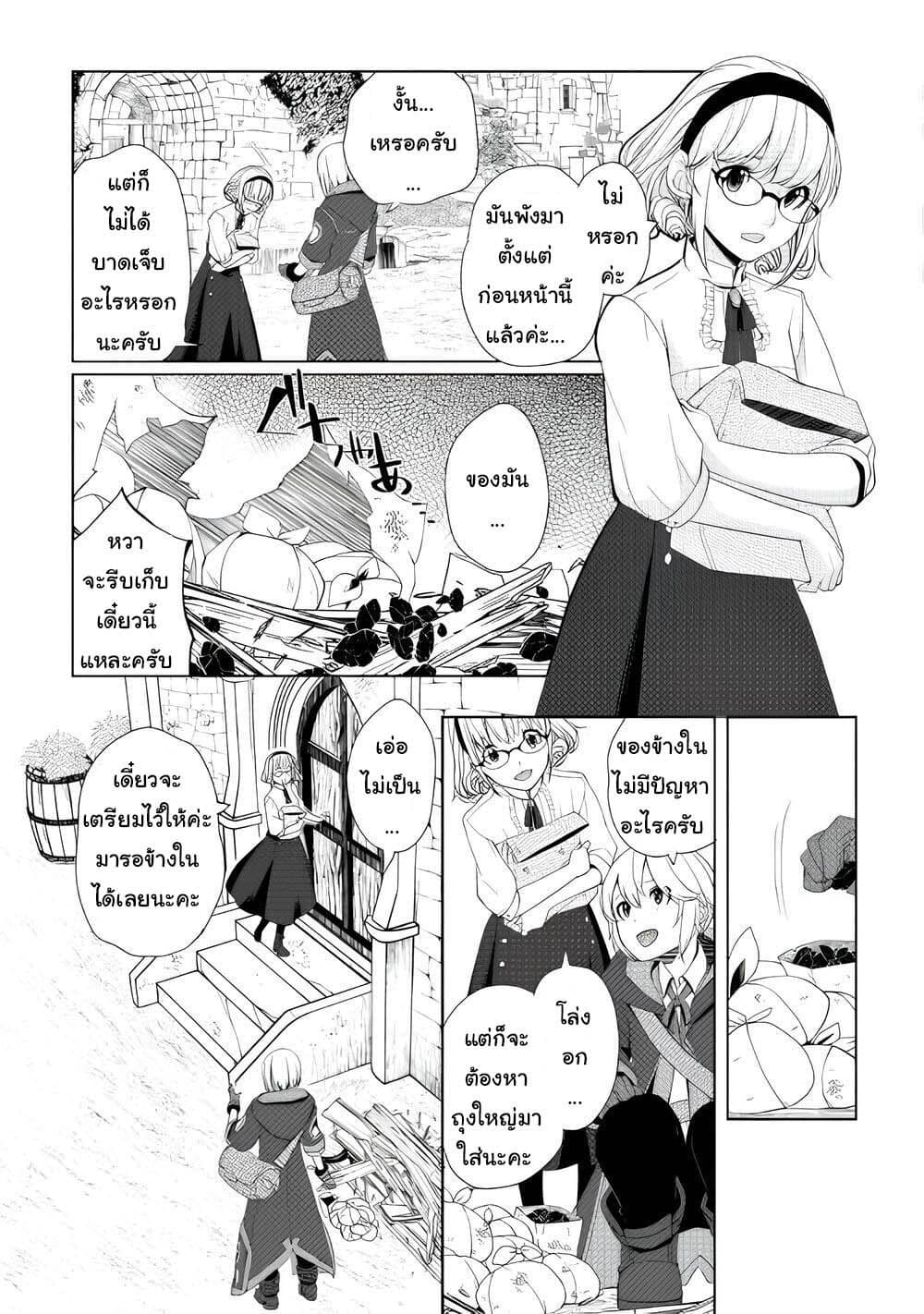 Izure Saikyou no Renkinjutsushi? page 9