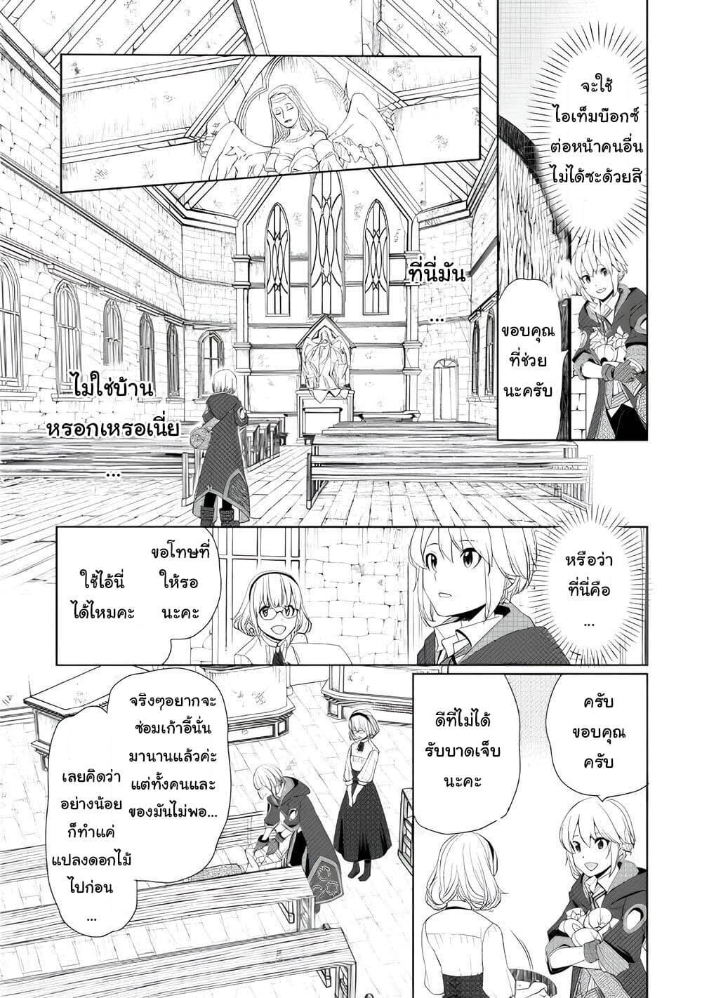 Izure Saikyou no Renkinjutsushi? page 10