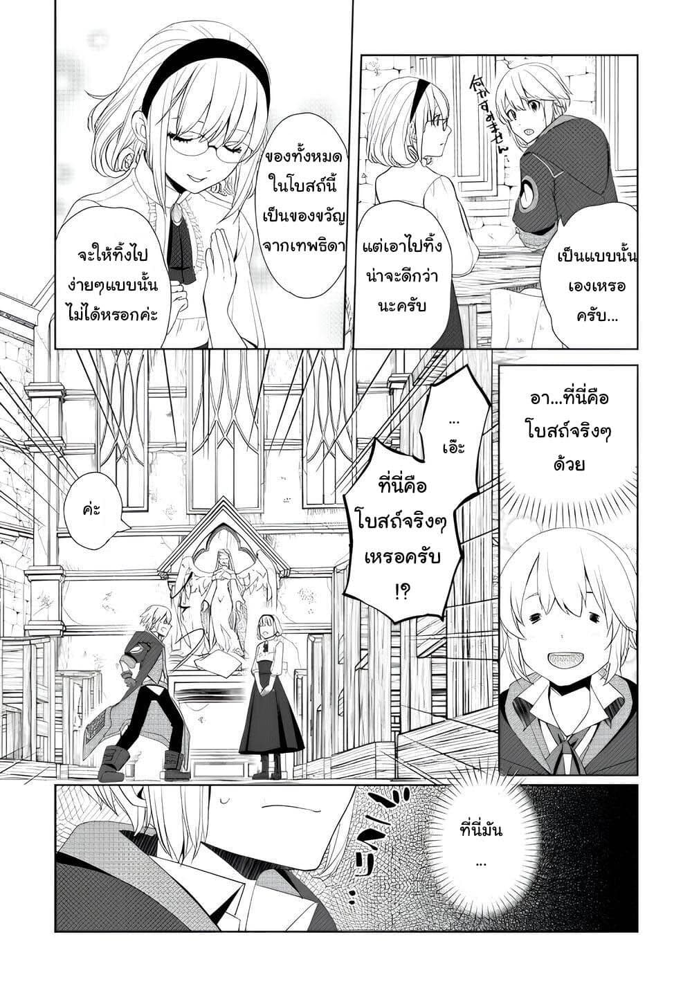 Izure Saikyou no Renkinjutsushi? page 11